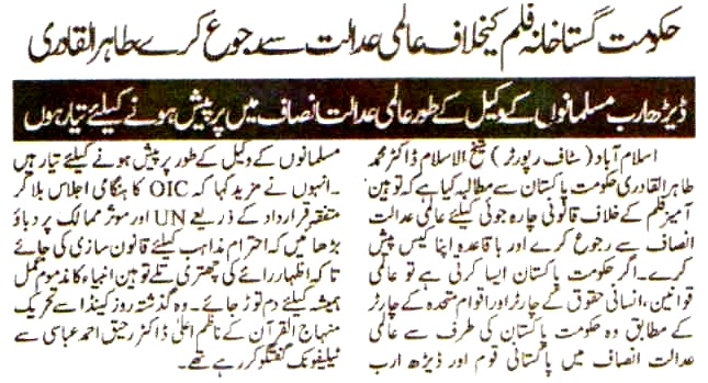 تحریک منہاج القرآن Minhaj-ul-Quran  Print Media Coverage پرنٹ میڈیا کوریج Pakistan Rawalpindi